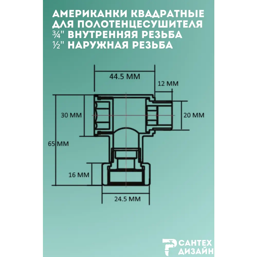 Фото 3 Соединение угловое квадратное 3/4"x1/2"ВР-НР хром 549-2SCH040504 Фото 3 Соединение угловое квадратное 3/4"x1/2"ВР-НР хром 549-2SCH040504