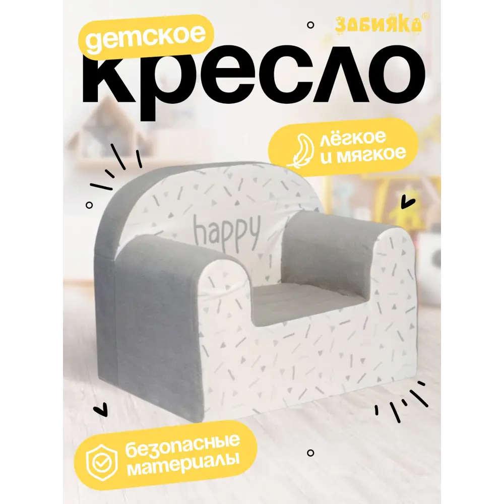 Фото Кресло Zabiaka Heppy 52x43x36 см полиэстер цвет серый Фото Кресло Zabiaka Heppy 52x43x36 см полиэстер цвет серый