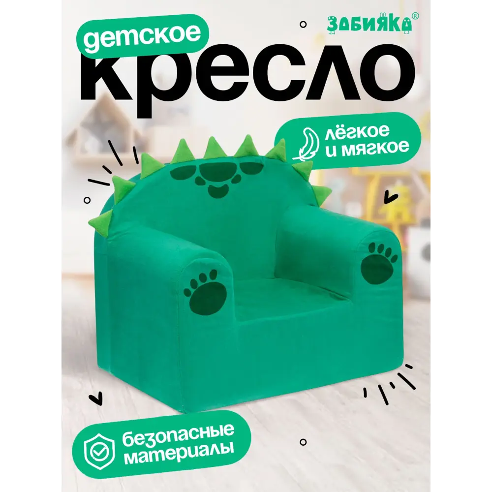 Фото Кресло Zabiaka Дракоша 52x43x36 см полиэстер цвет зеленый Фото Кресло Zabiaka Дракоша 52x43x36 см полиэстер цвет зеленый