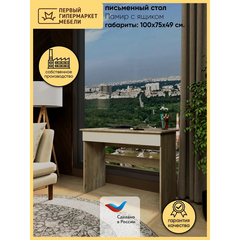 Фото Стол письменный Мафтин Памир 100x75x49 см ЛДСП цвет кашемир/дуб крафт серый Фото Стол письменный Мафтин Памир 100x75x49 см ЛДСП цвет кашемир/дуб крафт серый