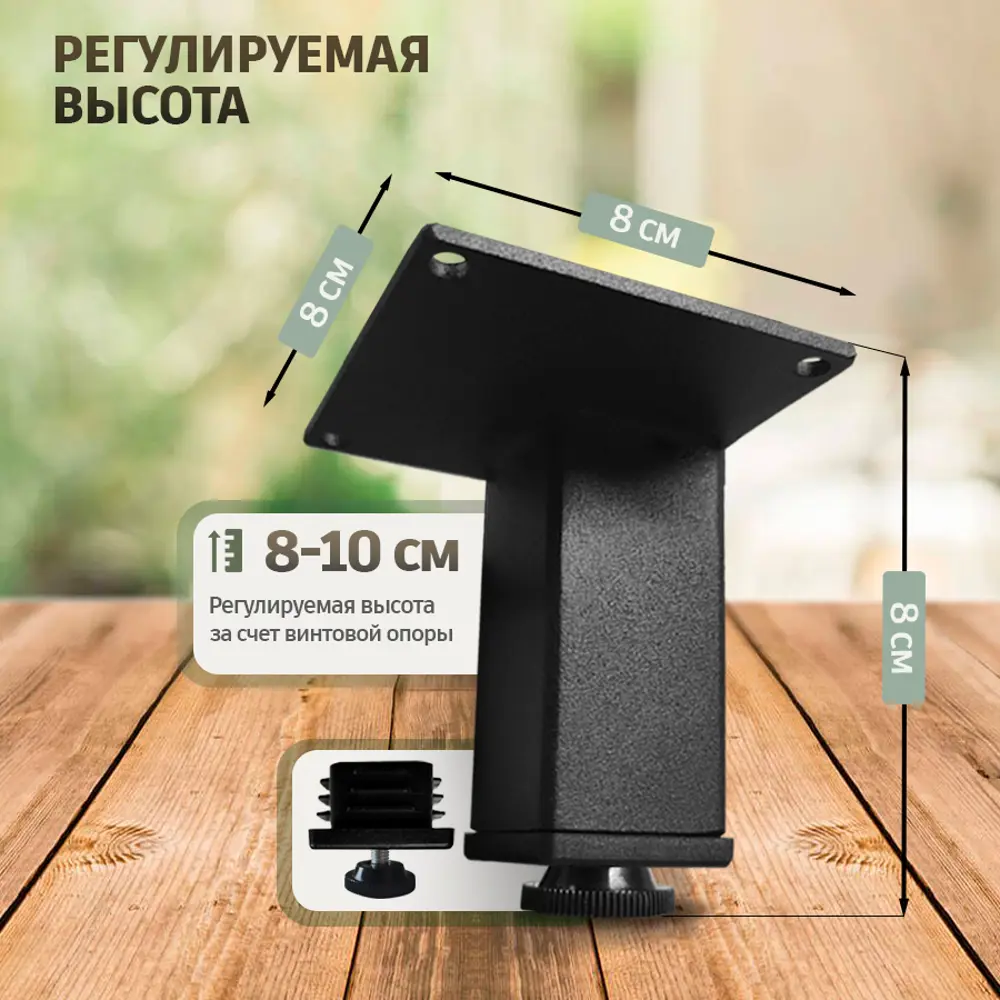 Фото 2 Ножка квадратная Железное решение регулируемая черная 40x40 мм высота 8-10 см 2 шт Фото 2 Ножка квадратная Железное решение регулируемая черная 40x40 мм высота 8-10 см 2 шт