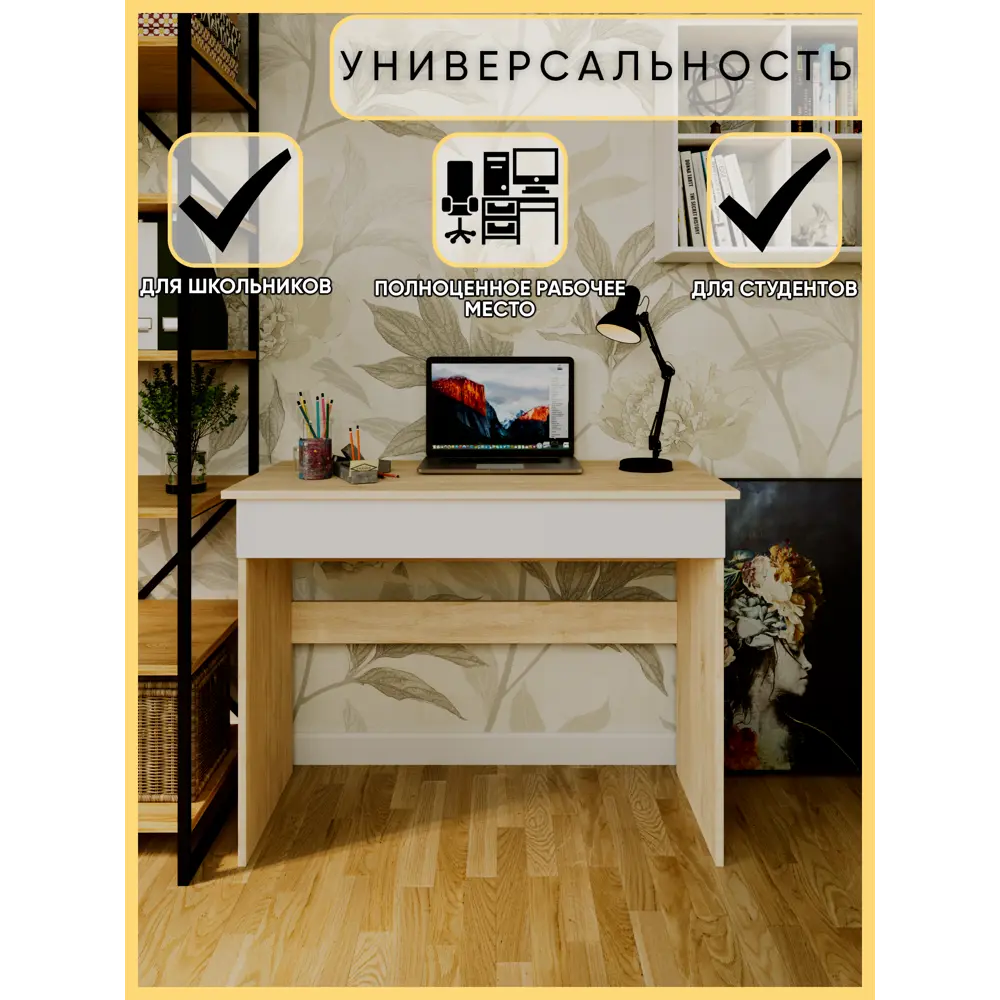 Фото 4 Стол письменный Мафтин Памир 100x75x49 см ЛДСП цвет белый/дуб сонома Фото 4 Стол письменный Мафтин Памир 100x75x49 см ЛДСП цвет белый/дуб сонома