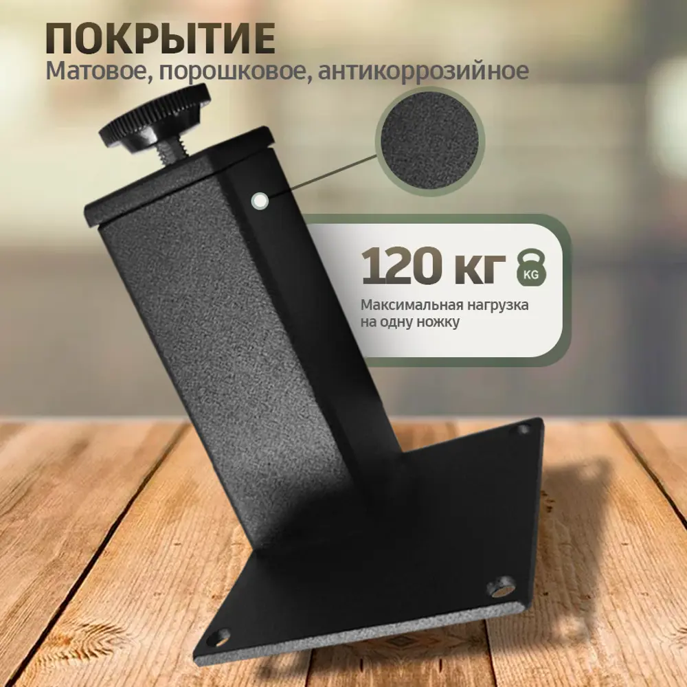 Фото 4 Ножка квадратная Железное решение регулируемая черная 40x40 мм высота 10-12 см 4 шт Фото 4 Ножка квадратная Железное решение регулируемая черная 40x40 мм высота 10-12 см 4 шт