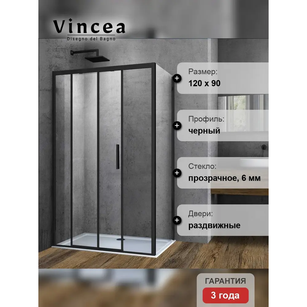 Фото 8 Душевой уголок Vincea Soft VSR-3SO9012CLB 120x90x195 профиль чёрный, стекло прозрачное Фото 8 Душевой уголок Vincea Soft VSR-3SO9012CLB 120x90x195 профиль чёрный, стекло прозрачное