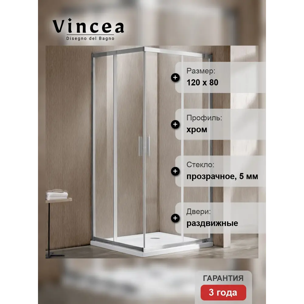 Фото 7 Душевой уголок Vincea Garda VSS-1G8012CL 120x80x190 профиль хром, стекло прозрачное Фото 7 Душевой уголок Vincea Garda VSS-1G8012CL 120x80x190 профиль хром, стекло прозрачное