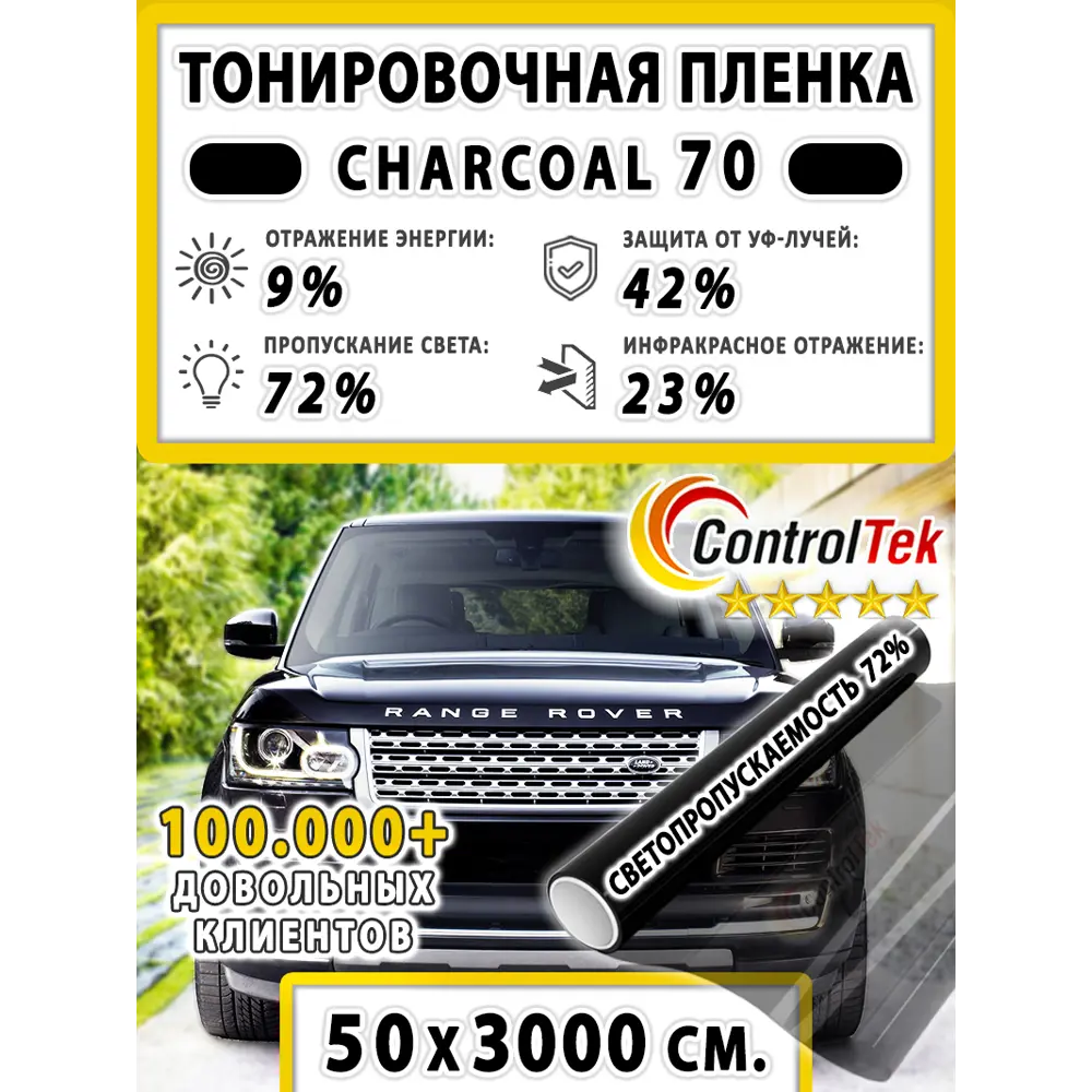 Фото 2 Пленка самоклеящаяся для стекла Controltek Charcoal 70 0.5x30 м цвет черный Фото 2 Пленка самоклеящаяся для стекла Controltek Charcoal 70 0.5x30 м цвет черный