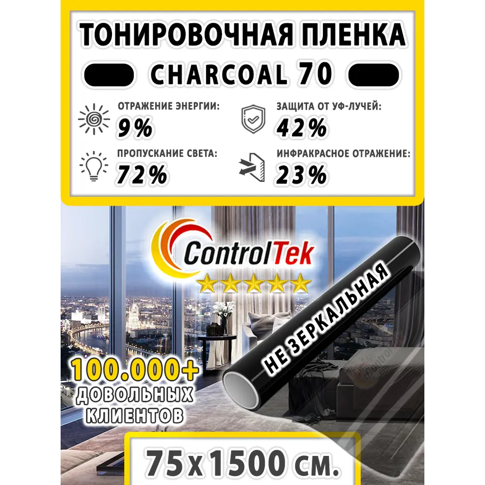 Фото 2 Пленка самоклеящаяся для стекла Controltek Charcoal 70 (black) 0.75x15 м цвет черный Фото 2 Пленка самоклеящаяся для стекла Controltek Charcoal 70 (black) 0.75x15 м цвет черный