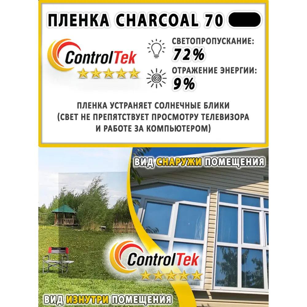 Фото 3 Пленка самоклеящаяся для стекла Controltek Charcoal 70 (black) 1.52x30 м цвет черный Фото 3 Пленка самоклеящаяся для стекла Controltek Charcoal 70 (black) 1.52x30 м цвет черный
