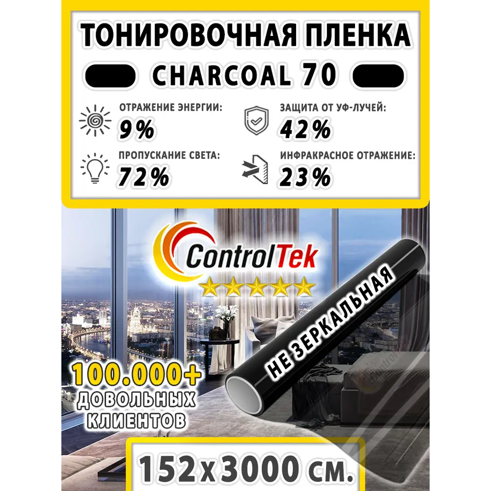 Фото 2 Пленка самоклеящаяся для стекла Controltek Charcoal 70 (black) 1.52x30 м цвет черный Фото 2 Пленка самоклеящаяся для стекла Controltek Charcoal 70 (black) 1.52x30 м цвет черный