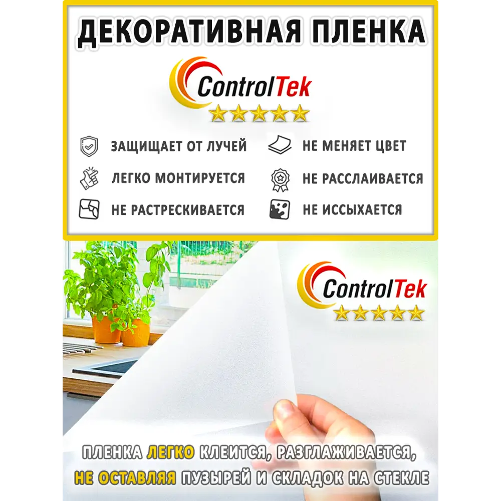 Фото 4 Пленка самоклеящаяся для стекла Controltek Crystal white 4 mil 1.22x10 м цвет белый Фото 4 Пленка самоклеящаяся для стекла Controltek Crystal white 4 mil 1.22x10 м цвет белый