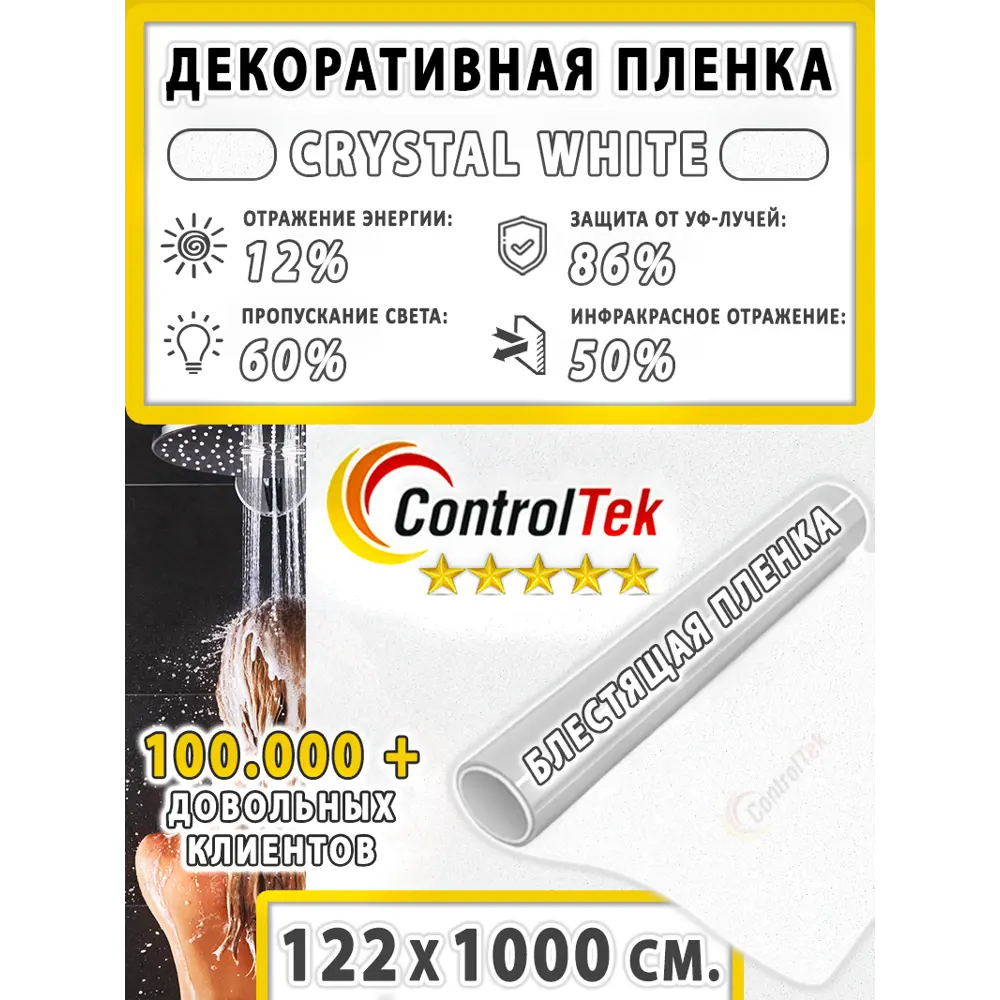 Фото 2 Пленка самоклеящаяся для стекла Controltek Crystal white 4 mil 1.22x10 м цвет белый Фото 2 Пленка самоклеящаяся для стекла Controltek Crystal white 4 mil 1.22x10 м цвет белый