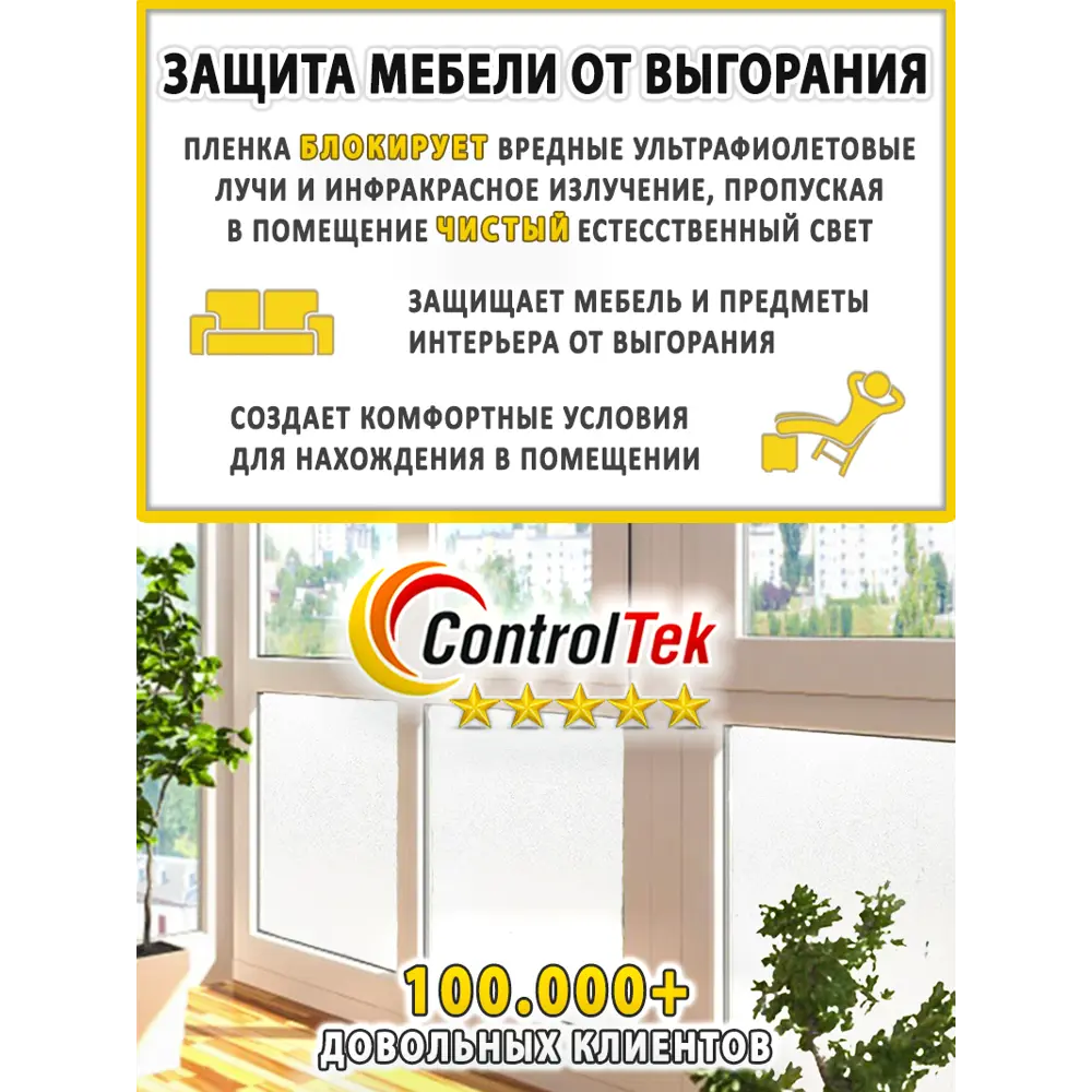 Фото 9 Пленка самоклеящаяся для стекла Controltek Crystal white 4 mil 1.22x30 м цвет белый Фото 9 Пленка самоклеящаяся для стекла Controltek Crystal white 4 mil 1.22x30 м цвет белый