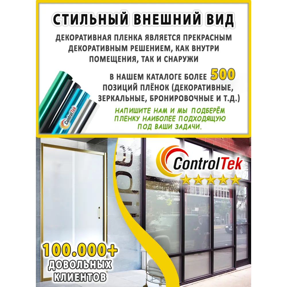 Фото 12 Пленка самоклеящаяся для стекла Controltek Crystal white 4 mil 1.22x30 м цвет белый Фото 12 Пленка самоклеящаяся для стекла Controltek Crystal white 4 mil 1.22x30 м цвет белый
