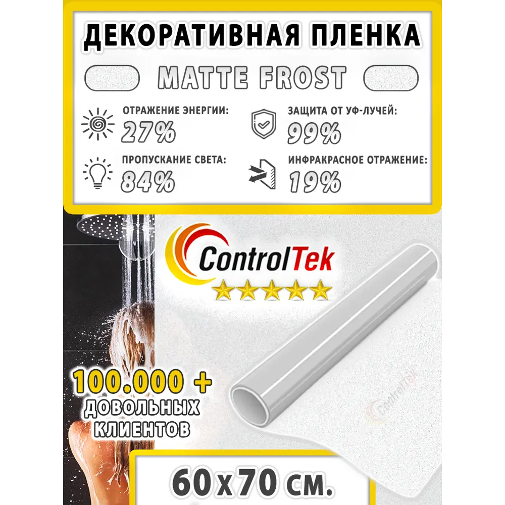 Фото 2 Пленка самоклеящаяся для стекла Controltek Matte frost 4 mil 0.6x0.7 м цвет белый Фото 2 Пленка самоклеящаяся для стекла Controltek Matte frost 4 mil 0.6x0.7 м цвет белый