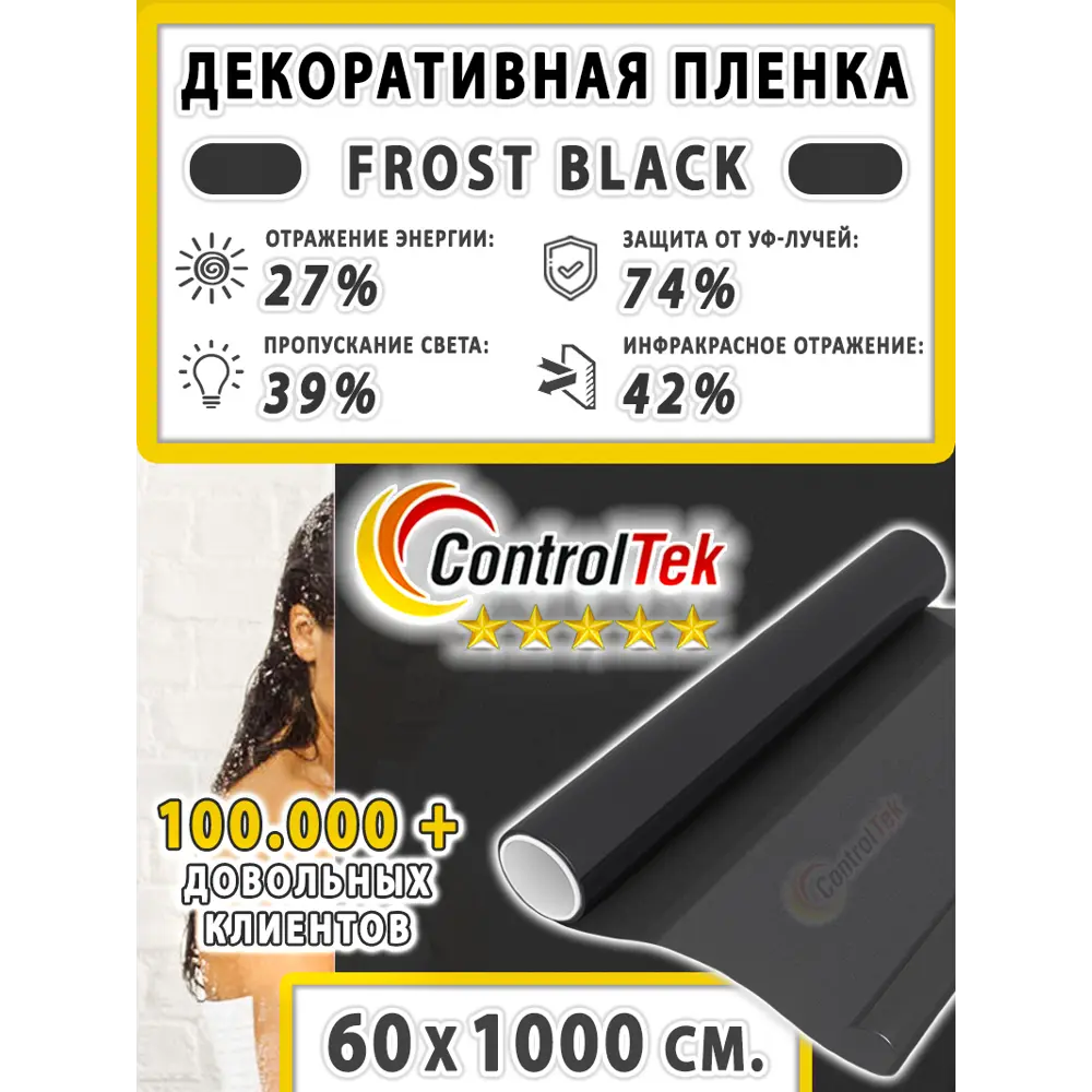Фото 2 Пленка самоклеящаяся для стекла Controltek Matte frost black 4 mil 0.6x10 м цвет черный Фото 2 Пленка самоклеящаяся для стекла Controltek Matte frost black 4 mil 0.6x10 м цвет черный