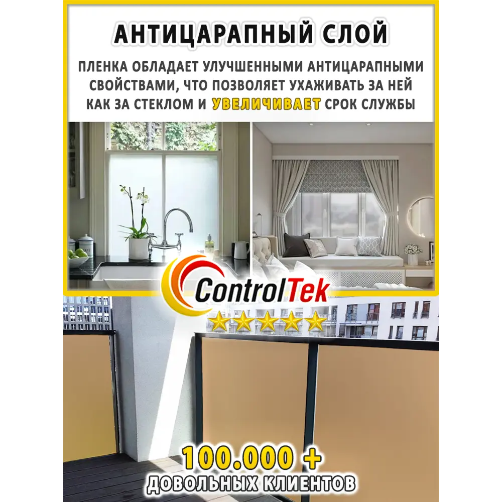 Фото 13 Пленка самоклеящаяся для стекла Controltek Matte frost bronze 4 mil 1.22x1.5 м цвет бежевый Фото 13 Пленка самоклеящаяся для стекла Controltek Matte frost bronze 4 mil 1.22x1.5 м цвет бежевый