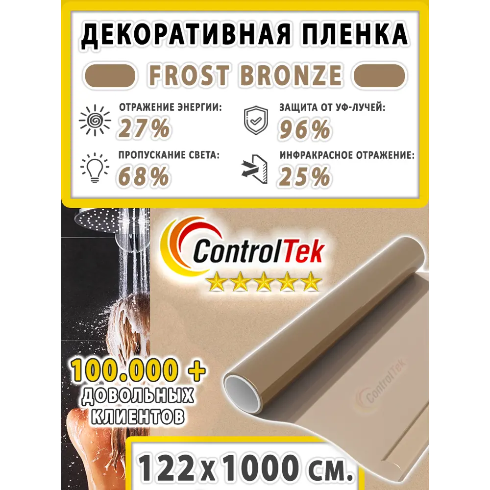 Фото 2 Пленка самоклеящаяся для стекла Controltek Matte frost bronze 4 mil 1.22x10 м цвет бежевый Фото 2 Пленка самоклеящаяся для стекла Controltek Matte frost bronze 4 mil 1.22x10 м цвет бежевый