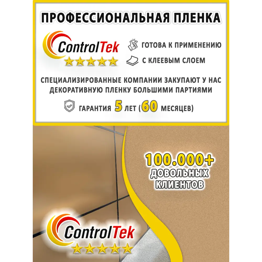 Фото 6 Пленка самоклеящаяся для стекла Controltek Matte frost bronze 4 mil 1.22x1 м цвет бежевый Фото 6 Пленка самоклеящаяся для стекла Controltek Matte frost bronze 4 mil 1.22x1 м цвет бежевый