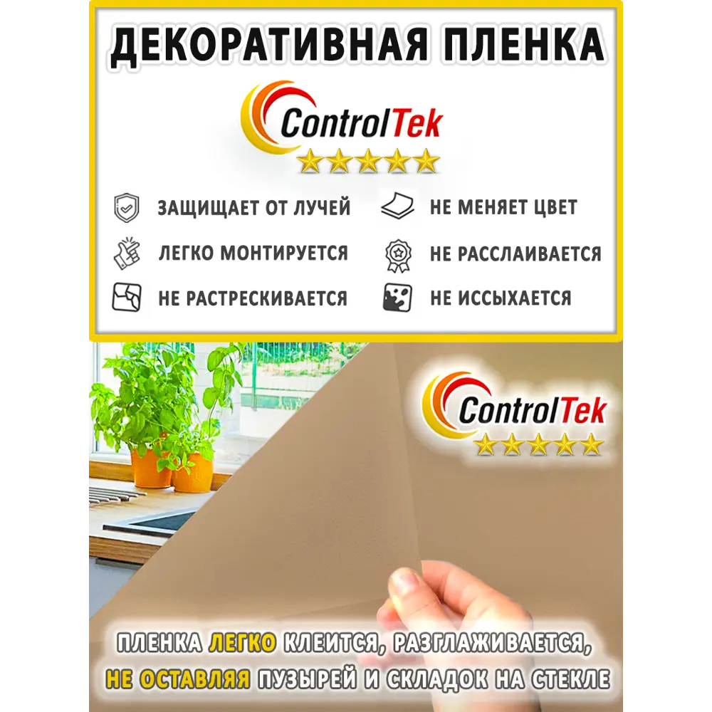 Фото 4 Пленка самоклеящаяся для стекла Controltek Matte frost bronze 4 mil 1.22x1 м цвет бежевый Фото 4 Пленка самоклеящаяся для стекла Controltek Matte frost bronze 4 mil 1.22x1 м цвет бежевый