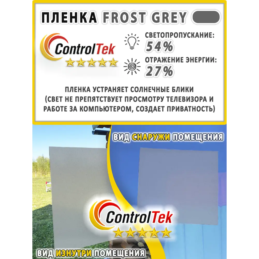 Фото 3 Пленка самоклеящаяся для стекла Controltek Matte frost grey 4 mil 0.6x1.5 м цвет серый / серебристый Фото 3 Пленка самоклеящаяся для стекла Controltek Matte frost grey 4 mil 0.6x1.5 м цвет серый / серебристый