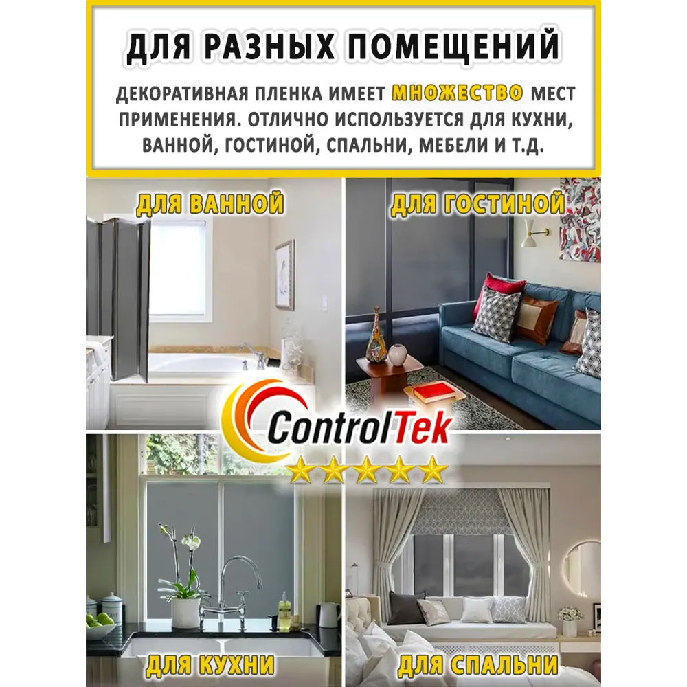 Фото 9 Пленка самоклеящаяся для стекла Controltek Matte frost grey 4 mil 0.6x30 м цвет серый / серебристый Фото 9 Пленка самоклеящаяся для стекла Controltek Matte frost grey 4 mil 0.6x30 м цвет серый / серебристый
