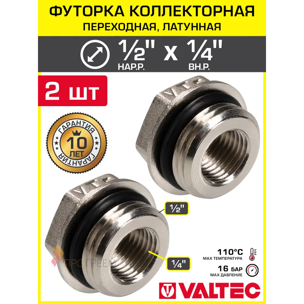 Фото Футорка Valtec 1/2"x1/4" НР-ВР латунь 2 шт VTr.585.N.0402-2