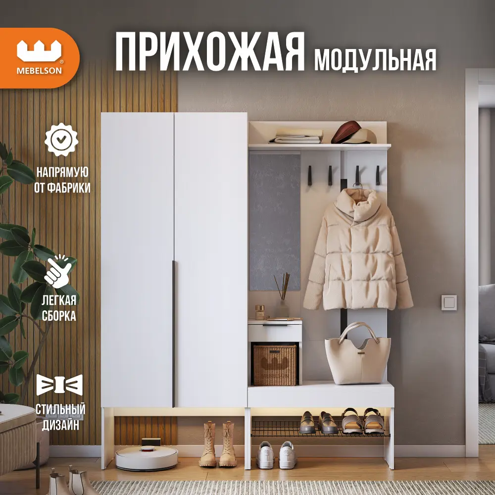 Фото Комплект мебели для прихожей Mebelson Баско к1 160x195x34.9 см ЛДСП цвет белый Фото Комплект мебели для прихожей Mebelson Баско к1 160x195x34.9 см ЛДСП цвет белый