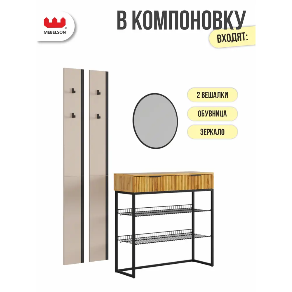 Фото 2 Комплект мебели для прихожей Mebelson К20 150.2x175x35.5 см ЛДСП цвет кашемир/дуб крафт золотой/черный муар/черный Фото 2 Комплект мебели для прихожей Mebelson К20 150.2x175x35.5 см ЛДСП цвет кашемир/дуб крафт золотой/черный муар/черный