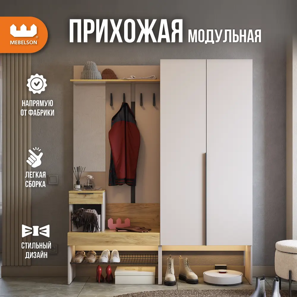 Фото Комплект мебели для прихожей Mebelson Баско к1 160x195x34.9 см ЛДСП цвет кашемир/дуб крафт золотой Фото Комплект мебели для прихожей Mebelson Баско к1 160x195x34.9 см ЛДСП цвет кашемир/дуб крафт золотой