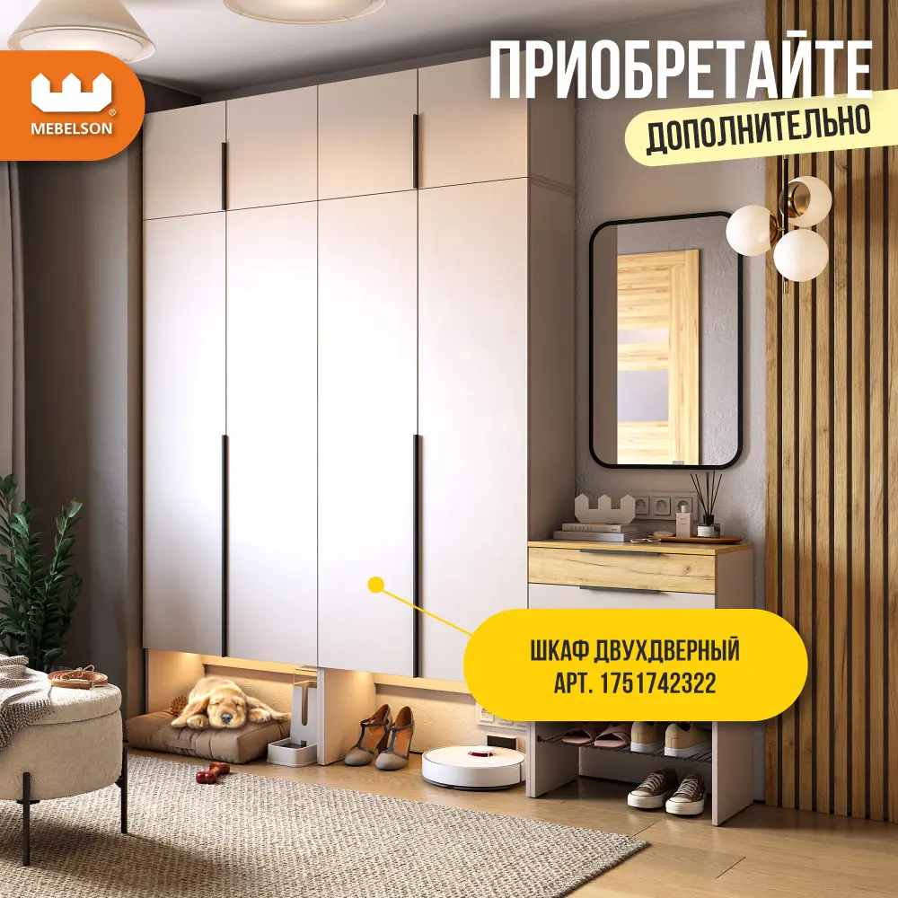 Фото 20 Комплект мебели для прихожей Mebelson Баско к4 120x235x34.9 см ЛДСП цвет кашемир/дуб крафт золотой Фото 20 Комплект мебели для прихожей Mebelson Баско к4 120x235x34.9 см ЛДСП цвет кашемир/дуб крафт золотой