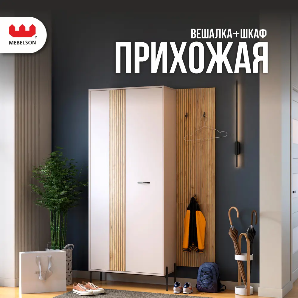 Фото Комплект мебели для прихожей Mebelson К8 122x192x35 см ЛДСП цвет дуб крафт золотой/кашемир Фото Комплект мебели для прихожей Mebelson К8 122x192x35 см ЛДСП цвет дуб крафт золотой/кашемир