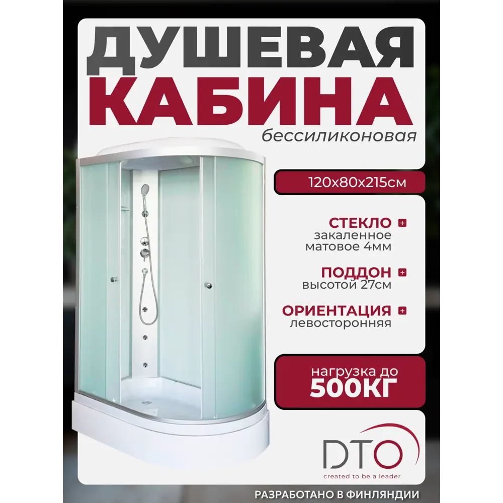 Фото Душевая кабина с гидромассажем Dto NS/LM720LGM 120x80x215 средний поддон, стекло матовое, левая Фото Душевая кабина с гидромассажем Dto NS/LM720LGM 120x80x215 средний поддон, стекло матовое, левая