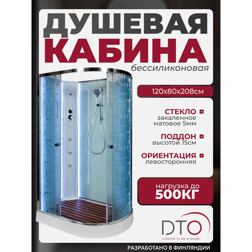 Фото Душевая кабина с гидромассажем Dto NS/EM1512LNLED+GM 120x80x208 LED низкий поддон, стекло узорчатое, левая