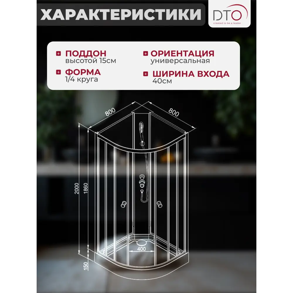 Фото 6 Душевая кабина Dto NS/LM908N 80x80x200 без крыши, низкий поддон, стекло матовое, универсальная