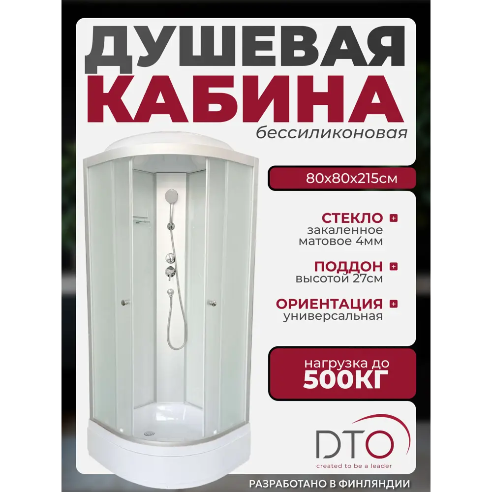 Фото Душевая кабина Dto NS/LM780 80x80x215 средний поддон, стекло матовое, универсальная Фото Душевая кабина Dto NS/LM780 80x80x215 средний поддон, стекло матовое, универсальная