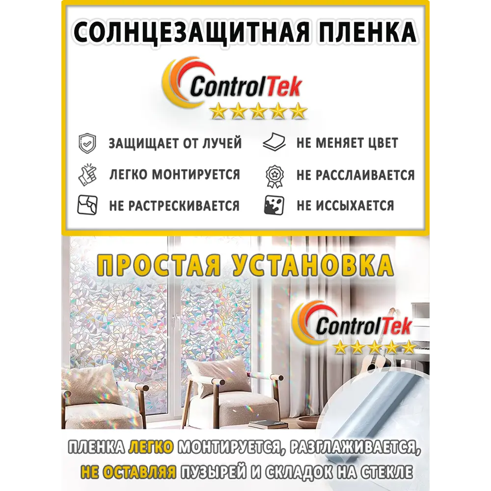 Фото 4 Пленка самоклеящаяся для стекла Controltek Static l003 0.45x1.5 м цвет белый Фото 4 Пленка самоклеящаяся для стекла Controltek Static l003 0.45x1.5 м цвет белый
