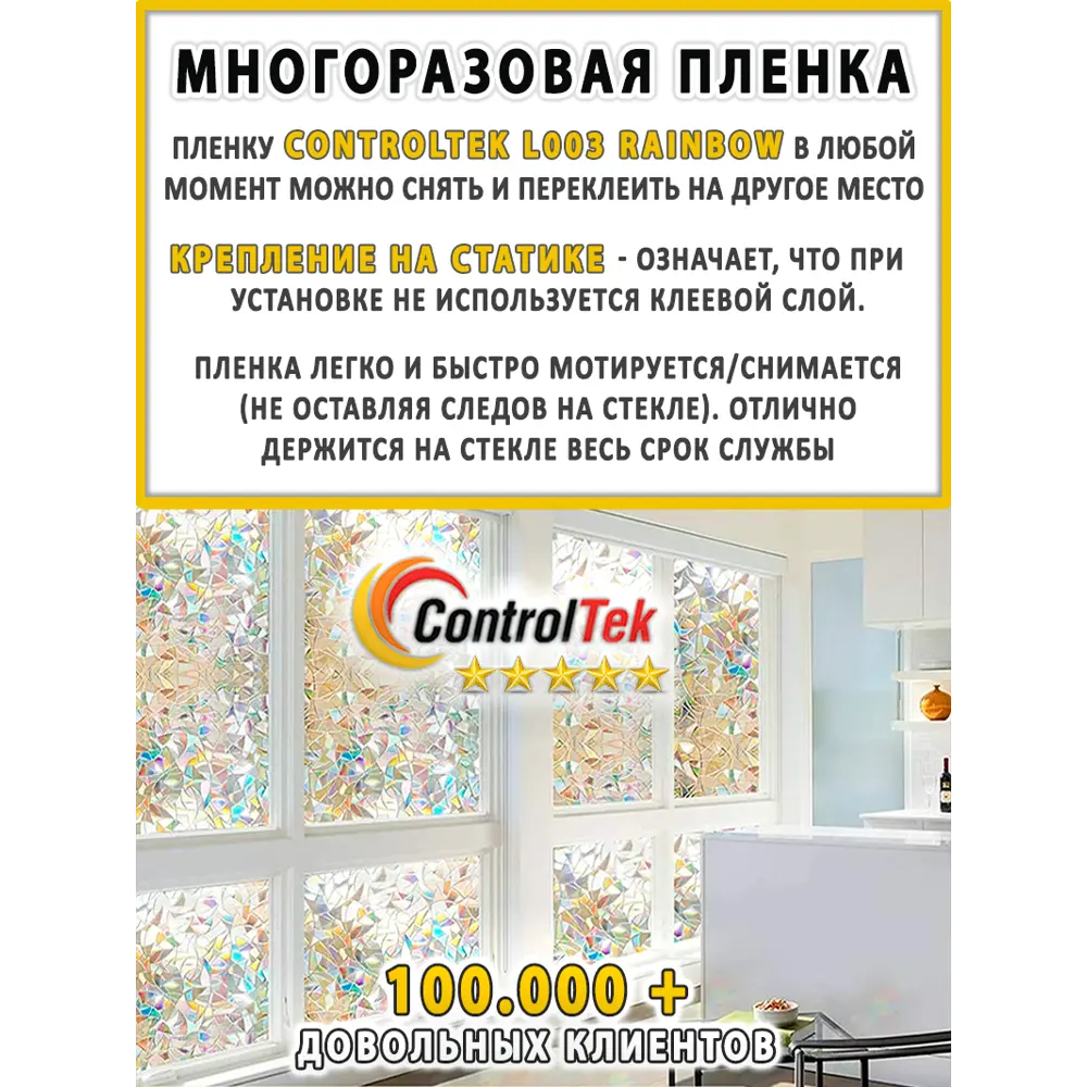 Фото 7 Пленка самоклеящаяся для стекла Controltek Static l003 0.75x1.5 м цвет белый Фото 7 Пленка самоклеящаяся для стекла Controltek Static l003 0.75x1.5 м цвет белый