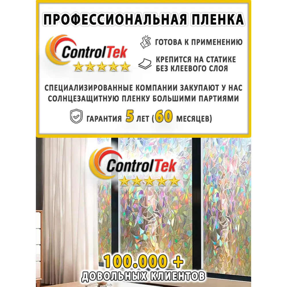 Фото 5 Пленка самоклеящаяся для стекла Controltek Static l003 0.75x1.5 м цвет белый Фото 5 Пленка самоклеящаяся для стекла Controltek Static l003 0.75x1.5 м цвет белый