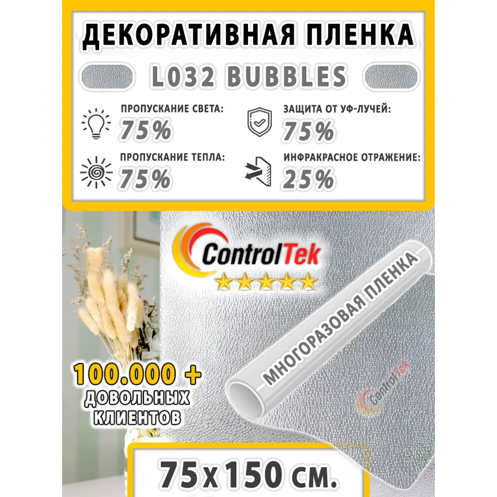Фото 14 Пленка самоклеящаяся для стекла Controltek Static l032 0.75x1.5 м цвет белый Фото 14 Пленка самоклеящаяся для стекла Controltek Static l032 0.75x1.5 м цвет белый