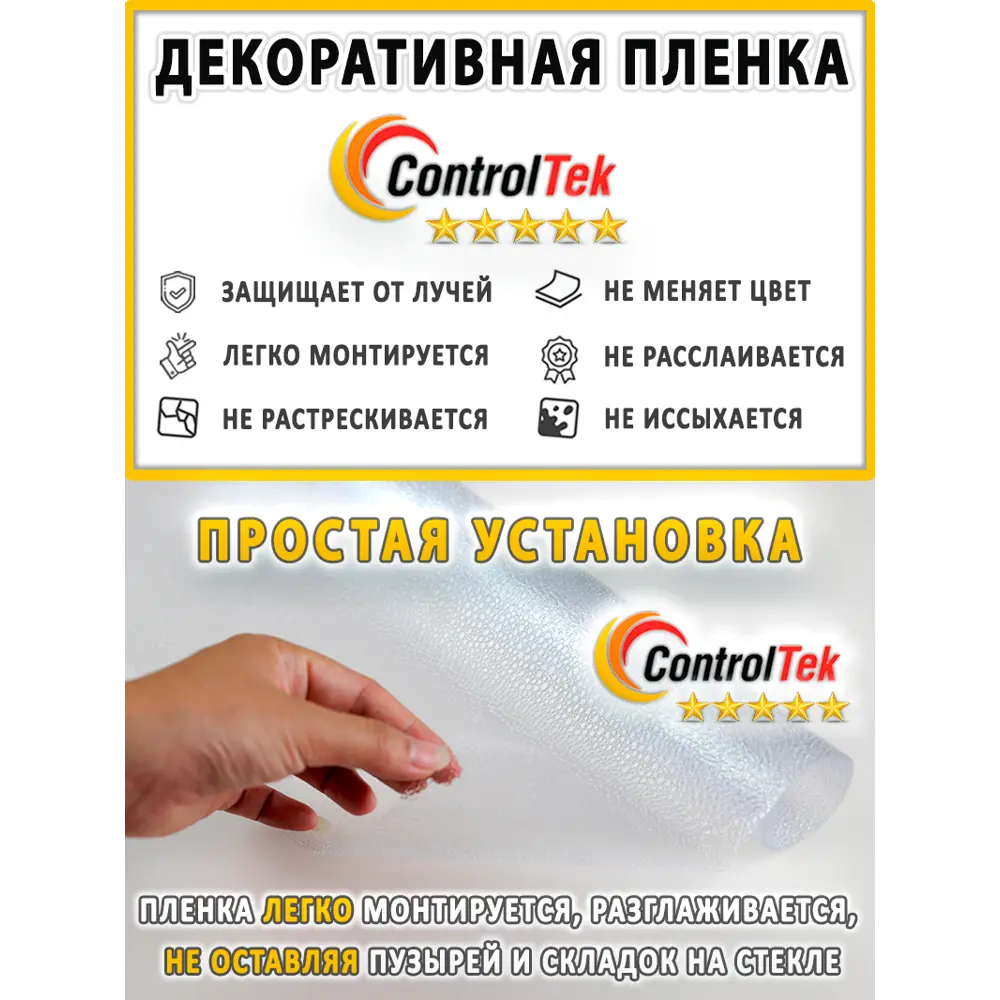 Фото 15 Пленка самоклеящаяся для стекла Controltek Static l032 0.75x1.5 м цвет белый Фото 15 Пленка самоклеящаяся для стекла Controltek Static l032 0.75x1.5 м цвет белый