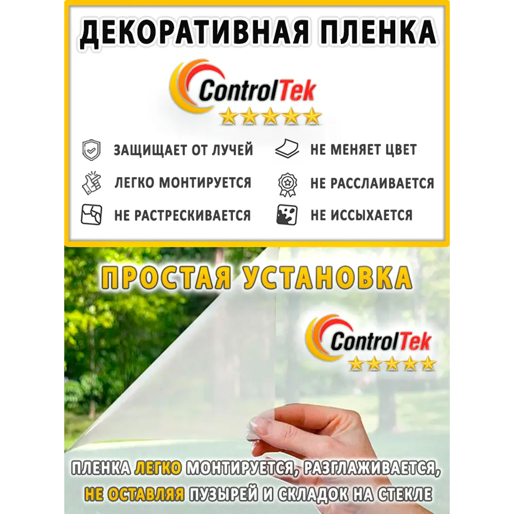 Фото 15 Пленка самоклеящаяся для стекла Controltek Static s001 0.75x1.5 м цвет белый Фото 15 Пленка самоклеящаяся для стекла Controltek Static s001 0.75x1.5 м цвет белый