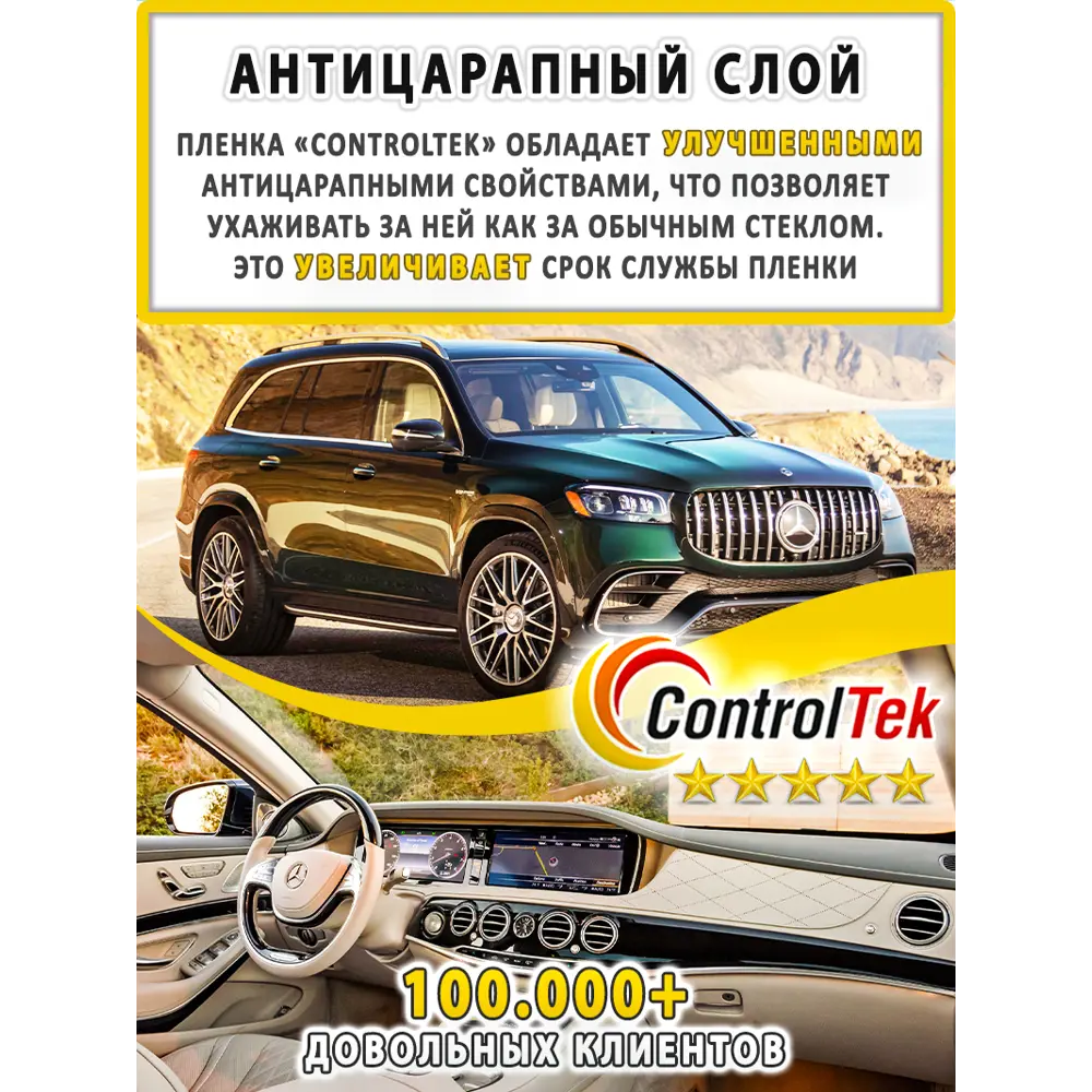 Фото 15 Пленка защитная Controltek Tph (classic) 0.75x1 м цвет бесцветный / прозрачный