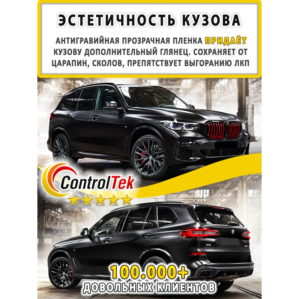 Фото 14 Пленка защитная Controltek Tph (classic) 0.75x1 м цвет бесцветный / прозрачный