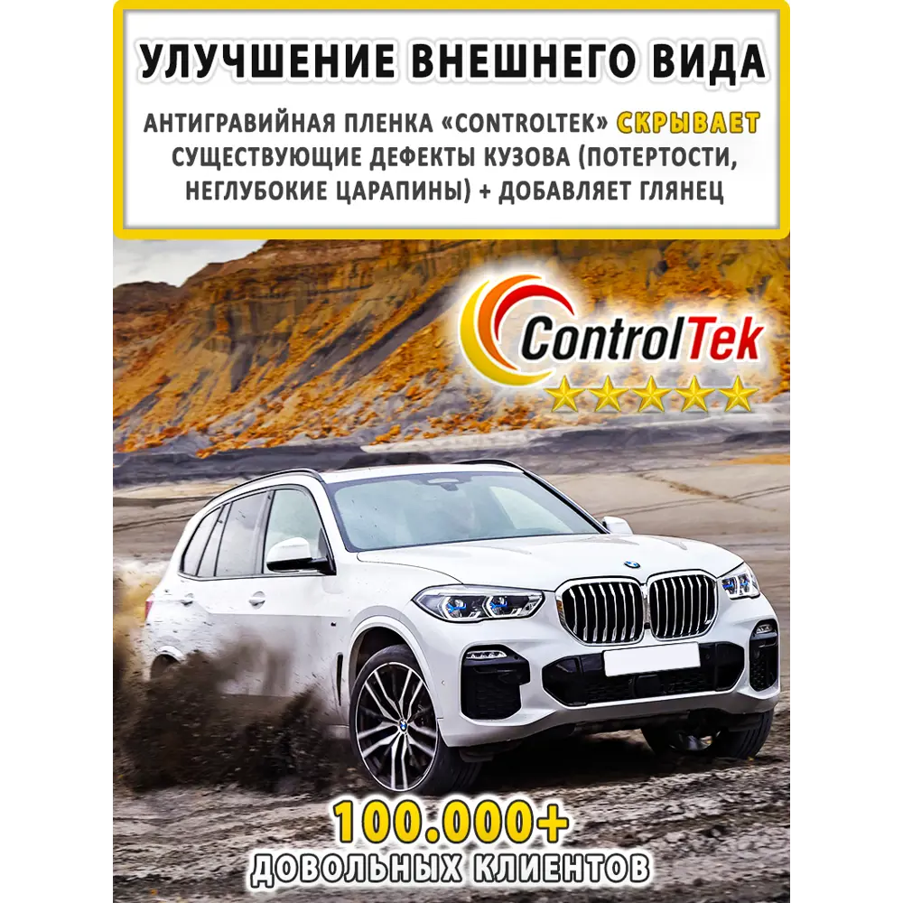 Фото 17 Пленка защитная Controltek Tph (classic) 0.75x1 м цвет бесцветный / прозрачный