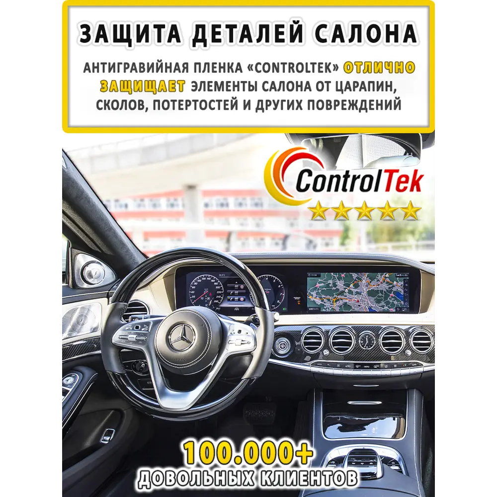 Фото 9 Пленка защитная Controltek Tph (classic) 0.75x1 м цвет бесцветный / прозрачный