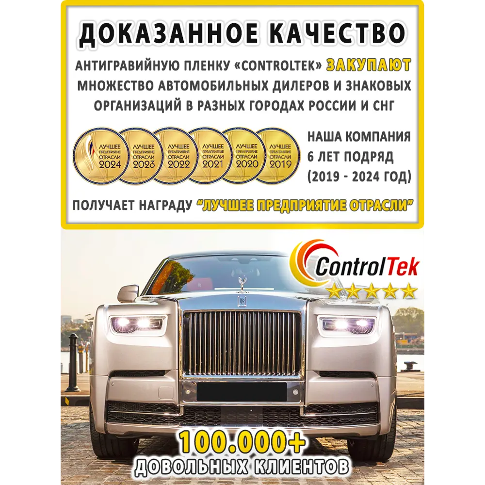 Фото 6 Пленка защитная Controltek Tph (classic) 0.75x1 м цвет бесцветный / прозрачный