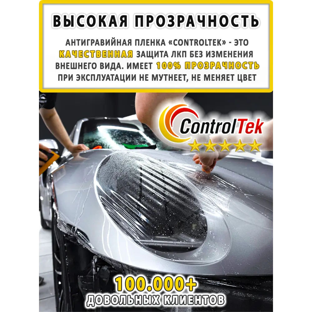Фото 16 Пленка защитная Controltek Tph (classic) 0.75x1 м цвет бесцветный / прозрачный