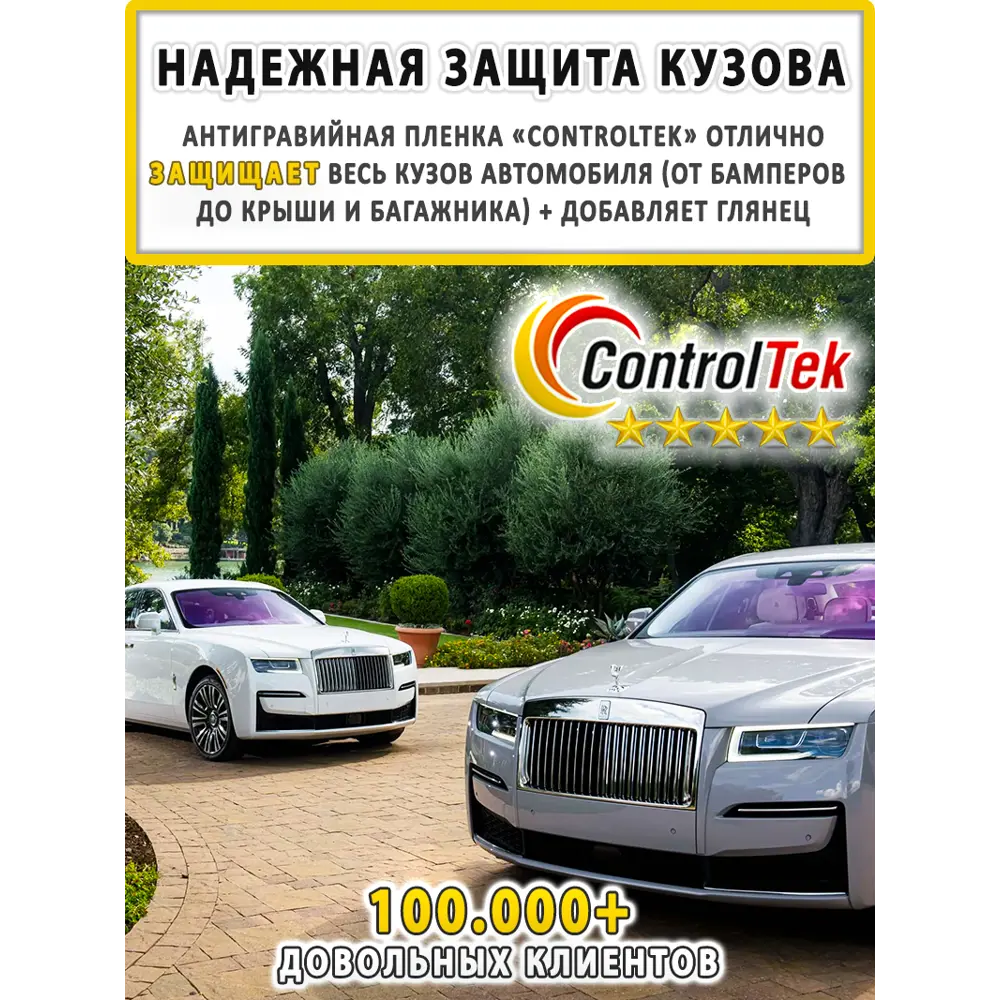 Фото 10 Пленка защитная Controltek Tph (classic) 0.75x1 м цвет бесцветный / прозрачный