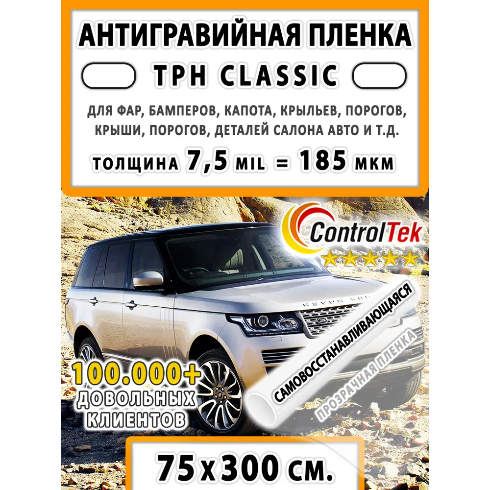 Фото 2 Пленка защитная Controltek Tph (classic) 0.75x3 м цвет бесцветный / прозрачный Фото 2 Пленка защитная Controltek Tph (classic) 0.75x3 м цвет бесцветный / прозрачный