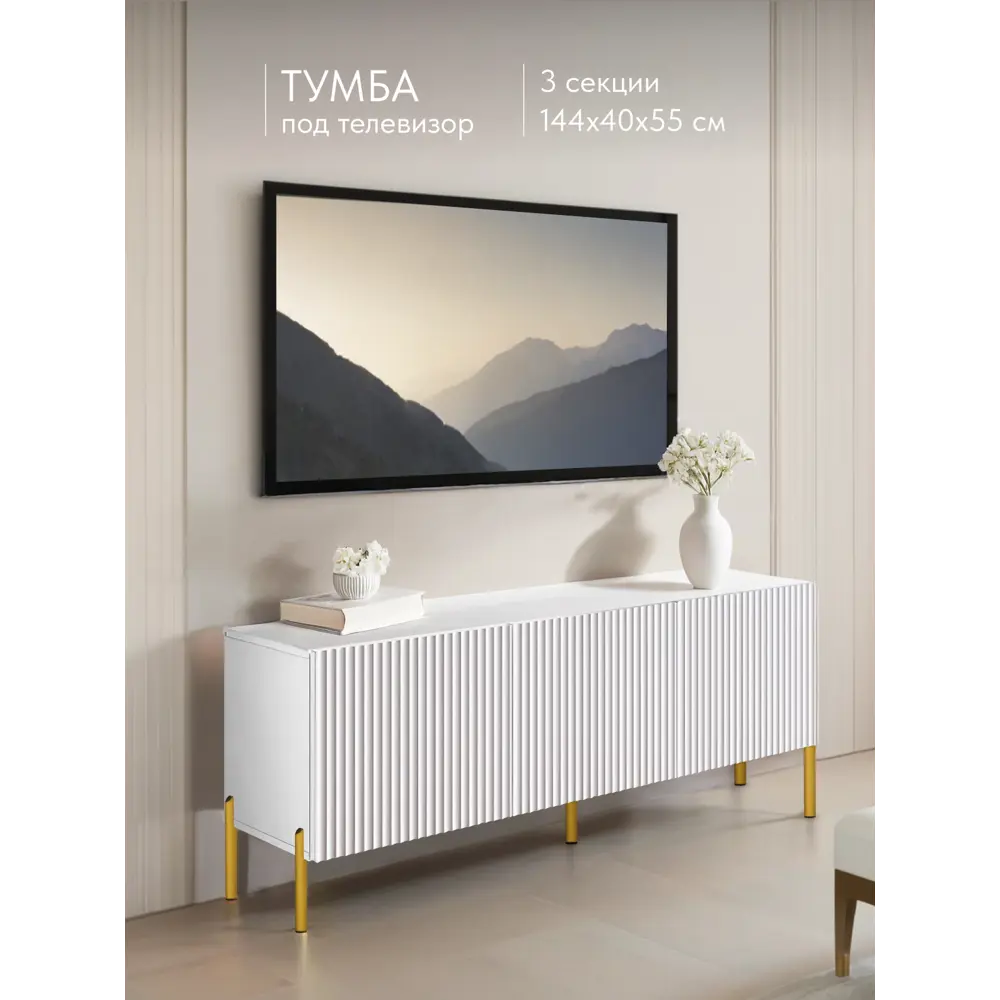 Фото Тумба под телевизор Wood. DWMWS1114 144х55х35 см ЛДСП цвет белый Фото Тумба под телевизор Wood. DWMWS1114 144х55х35 см ЛДСП цвет белый